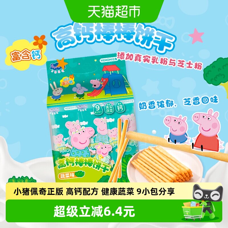 亿智小猪佩奇高钙蔬菜棒棒饼牛奶儿童手指饼干宝宝零食独立小包BY
