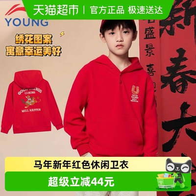 李宁儿童新年卫衣2026马年