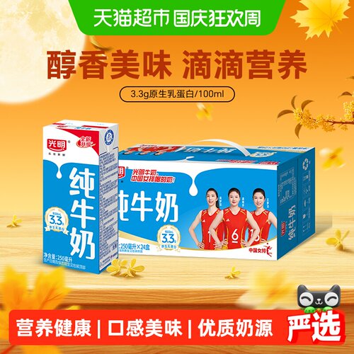 光明纯牛奶营养健康呵护肠胃