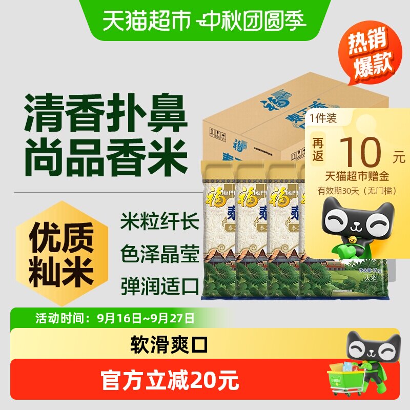 福临门泰玉香尚品香米										