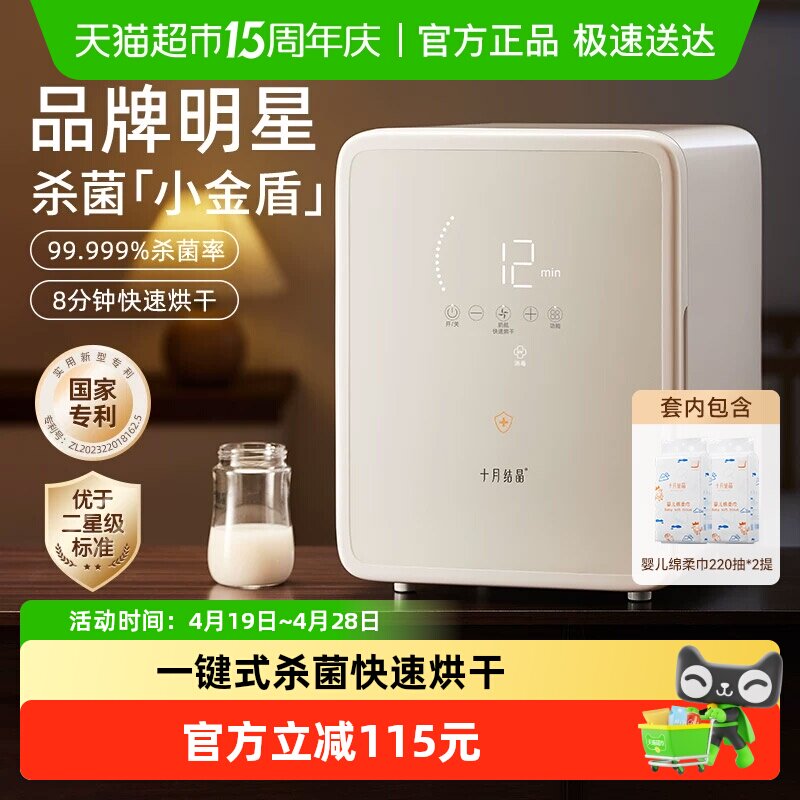 十月结晶小金盾消毒柜婴儿宝宝专用奶瓶消毒器杀菌烘干二合一体机