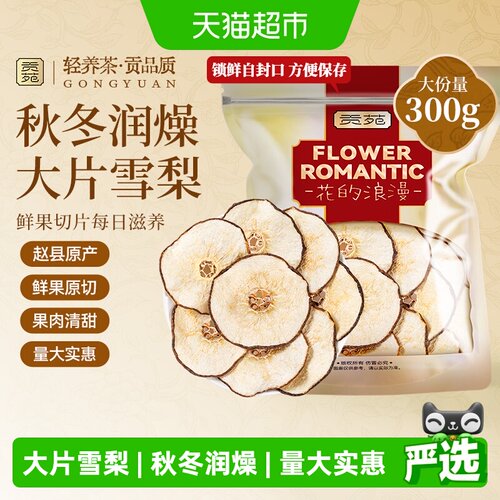 贡苑冻干四季水果茶便捷冲泡