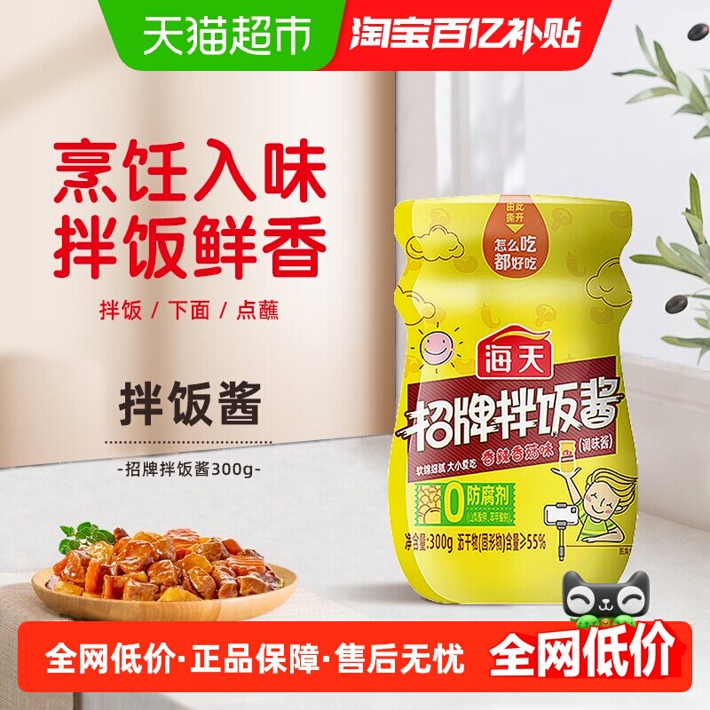 海天拌饭酱鲜香四溢300g图片