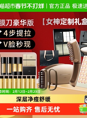 JOVS骄予时2代大排灯pro美容仪光修护套餐