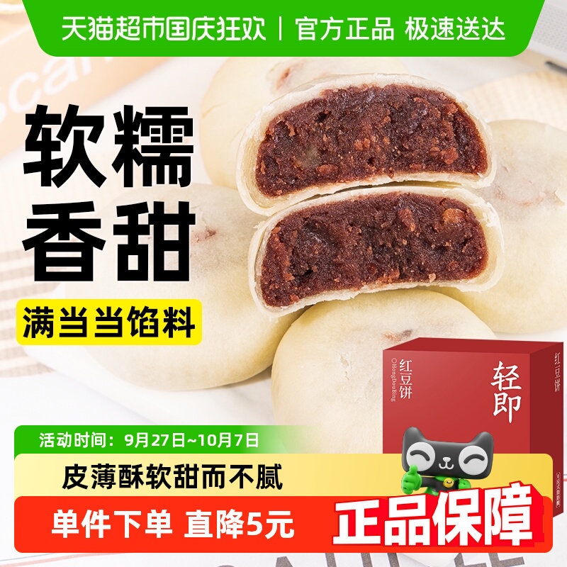 轻即红豆饼豆沙酥饼低无糖精面包蛋糕糖尿人糕点心早餐零食品专用