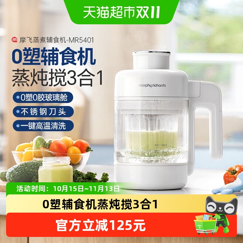 摩飞婴儿辅食机玻璃蒸炖搅一体
