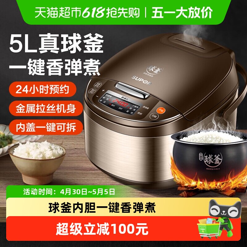 苏泊尔电饭煲家用智能5L大容量多功能电饭锅柴火饭球釜煮饭锅正品