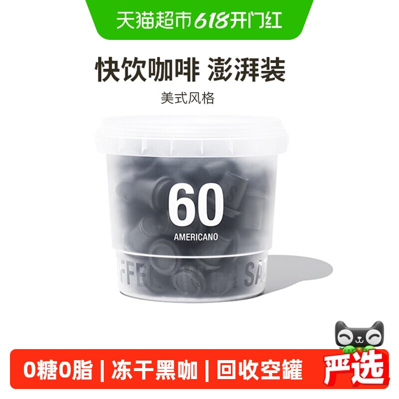 三顿半快饮装速溶咖啡美式超即溶无蔗糖冻干黑咖啡粉桶装60颗