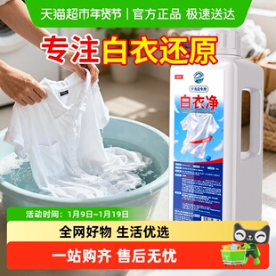 白衣还原剂白色衣服专用漂白粉漂白水白衣服漂白剂去渍去黄增白