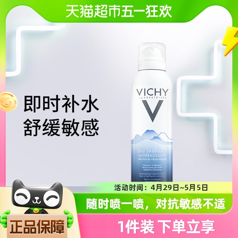 薇姿保湿Vichy喷雾舒缓爽肤水1支