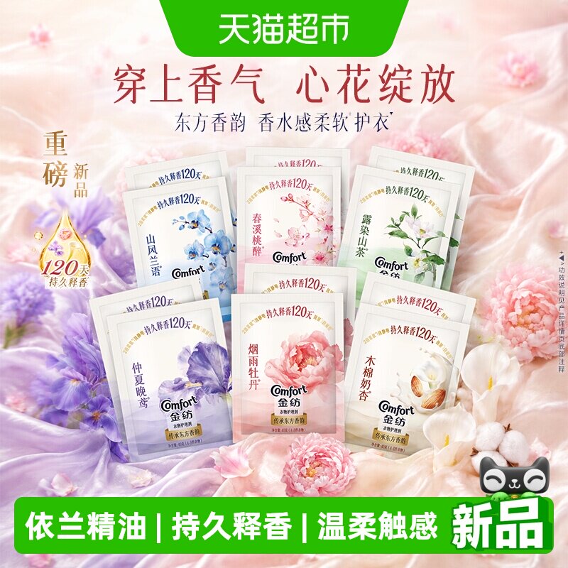 金纺木棉奶杏香氛柔顺剂纤维养护图片
