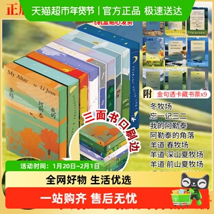 李娟作品全套我的阿勒泰羊道冬牧场阿勒泰的角落遥远的向日葵地