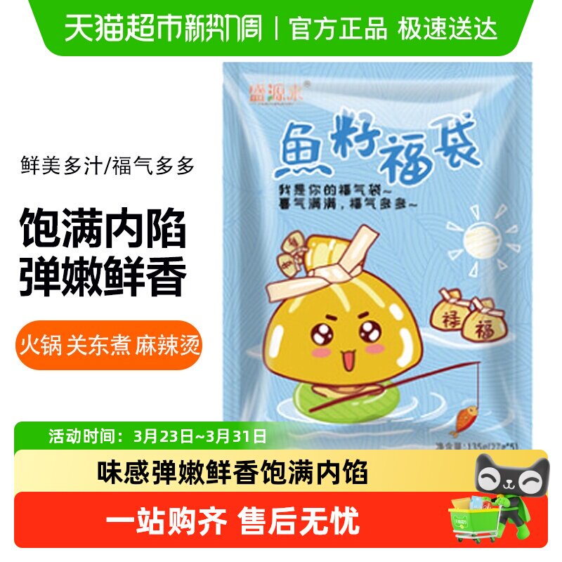 盛源来日式鱼籽福袋鱼子福包丸子鱼豆腐关东煮食材寿喜锅火锅材料