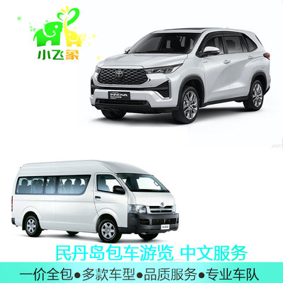 民丹岛1天旅游包车