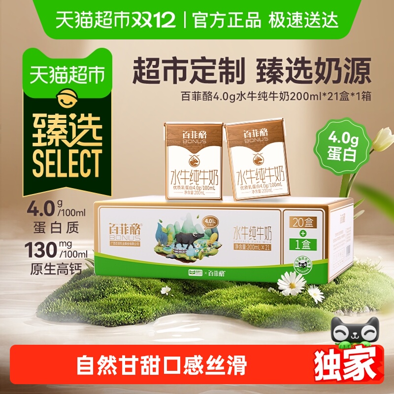 【臻选】百菲酪加量不加价4.0g水牛纯牛奶200ml*21盒牛奶整箱超市