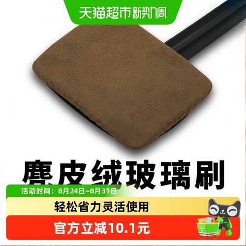 乐缔汽车玻璃清洁刷