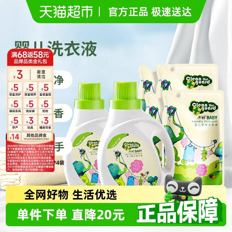 子初新生幼儿用洗衣液4kg