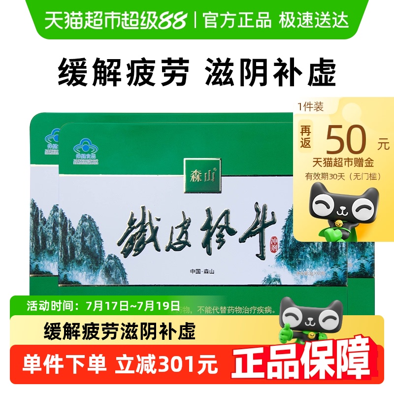 森山铁皮枫斗冲剂60包*3盒保健品
