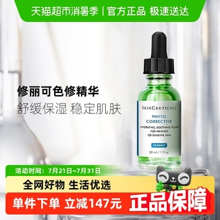 修紅30ml 修麗可色修精華舒緩修護補水保濕 下拉享淘金幣優(yōu)惠