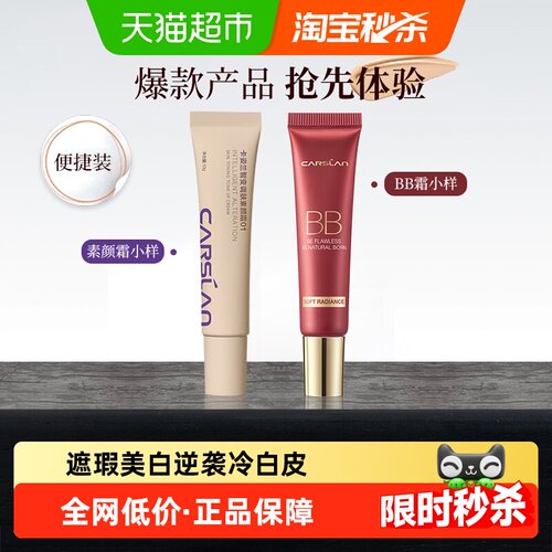 卡姿兰bb霜提亮肤色遮瑕保湿持久