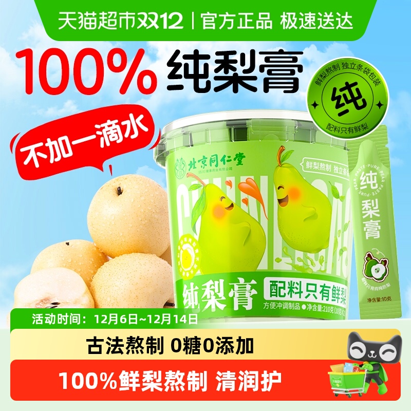 100%鲜纯梨膏润喉止肺