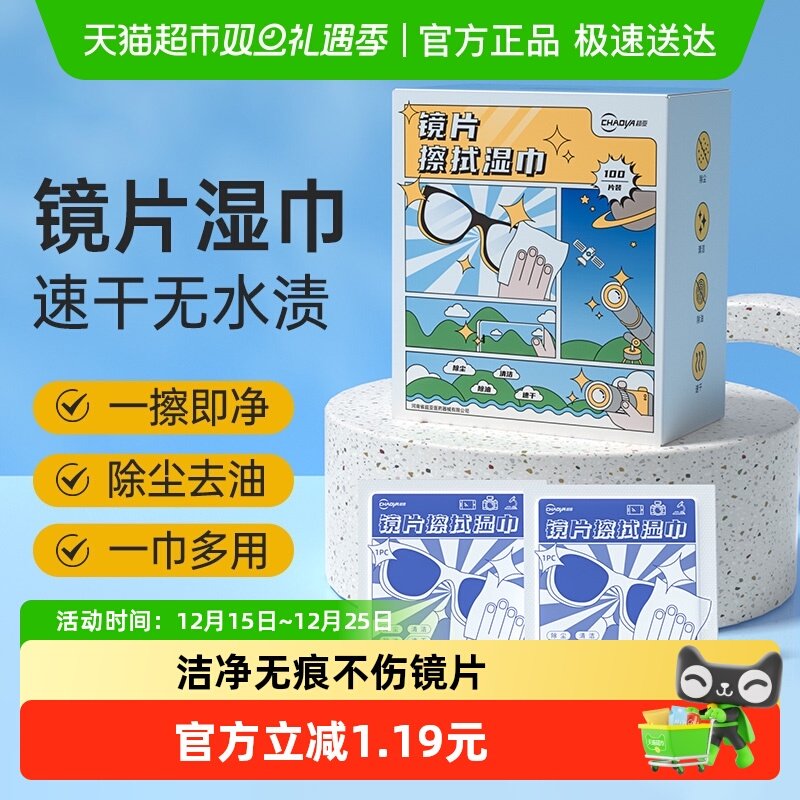 超亚镜片湿巾100片/盒速干清洁