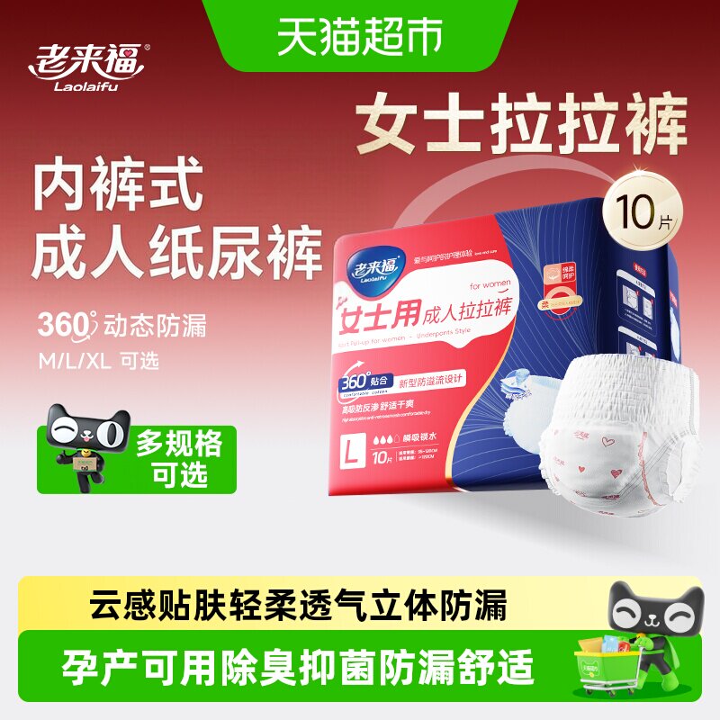 老来福成人拉拉裤女士专用L码装老人纸尿裤内裤型尿不湿除臭防漏