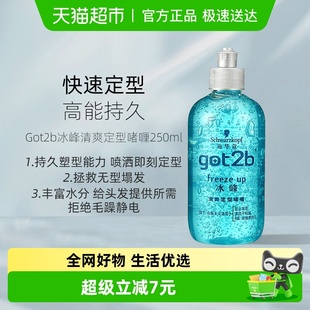 施华蔻造型got2b冰峰清爽定型啫喱清香持久定型啫喱膏男士