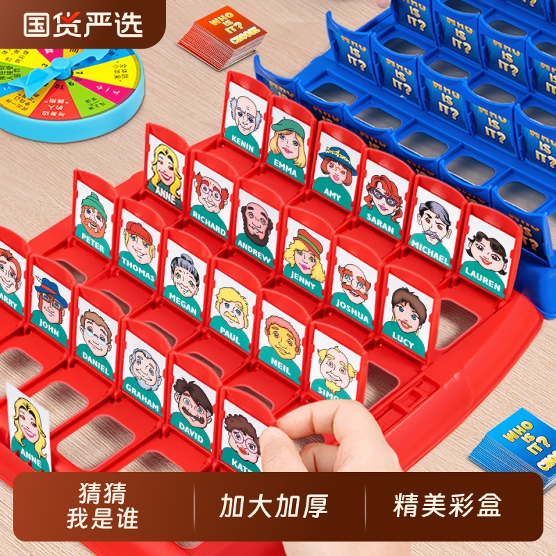 猜猜我是谁桌游儿童益智玩具亲子互动男女孩思维逻辑双人对战卡牌