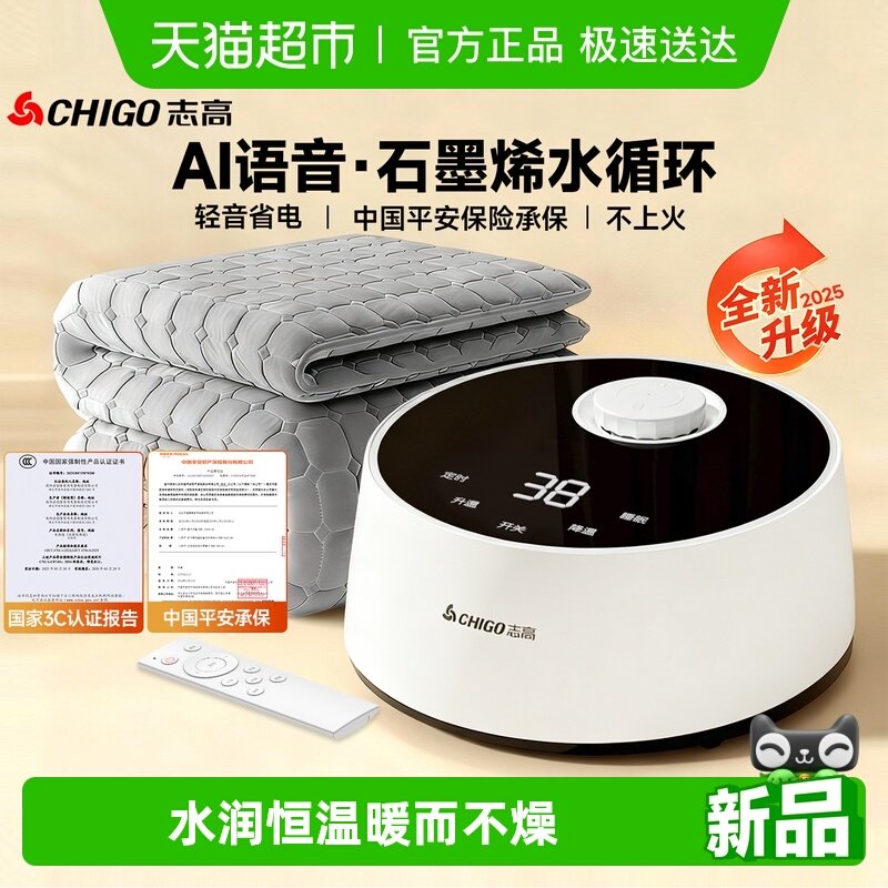 志高水暖毯2025新款双人家用电褥子水循环加热床垫水暖电热毯单人