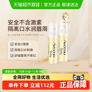 Aveeno艾惟诺婴儿宝宝燕麦滋润防护补水保湿 润唇膏4g