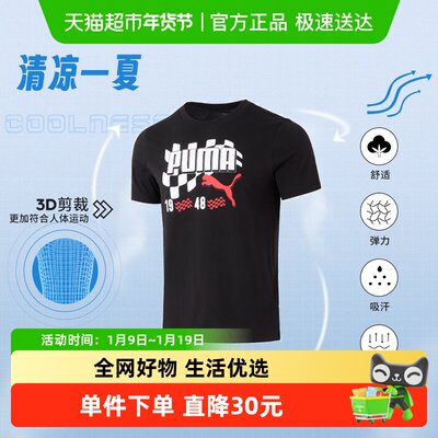 Puma/彪马圆领短袖透气舒适上衣