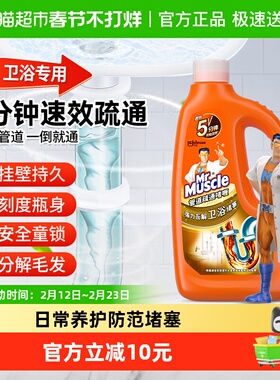 威猛先生管道疏通剂卫浴专用管道通960ml速效管道不伤