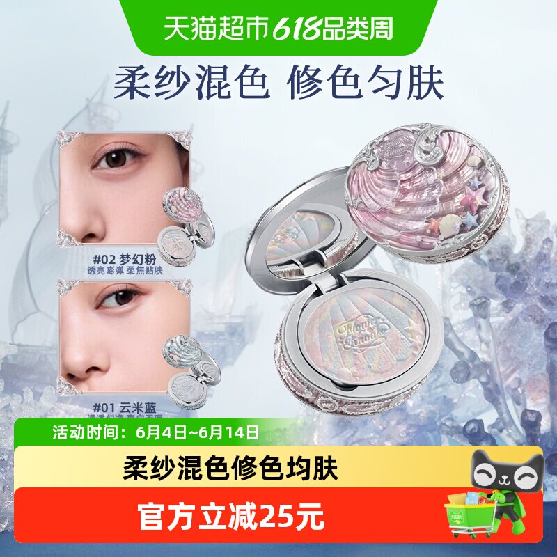 花知晓贝壳珍珠蜜粉饼定妆持妆自然服帖清透哑光官方正品