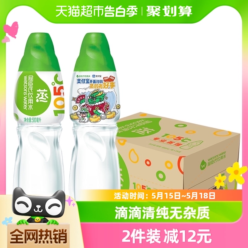 屈臣氏饮用水105°高温蒸馏制法500mL*24瓶整箱补水敷脸水疗护肤