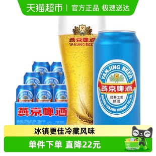 燕京啤酒 2箱啤酒整箱特价 11°P经典 12听 批发 大蓝听500ml
