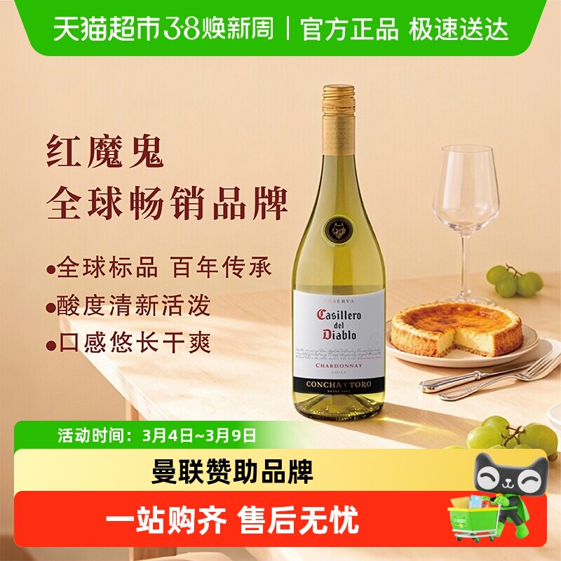 智利原瓶进口干露红魔鬼珍藏系列霞多丽干白葡萄酒