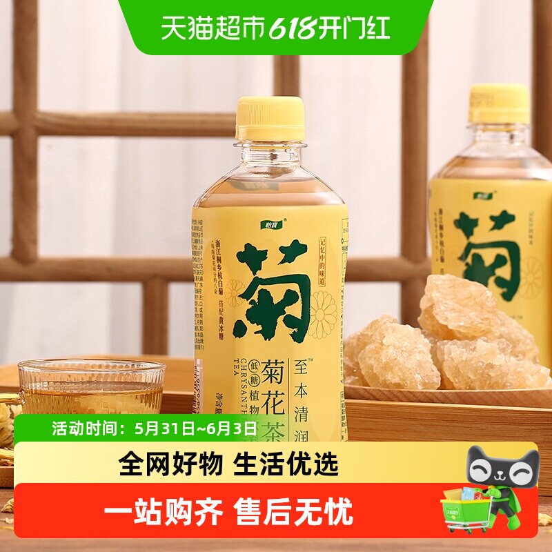 怡宝茶饮料原味菊花茶饮料450ml*15瓶整箱装