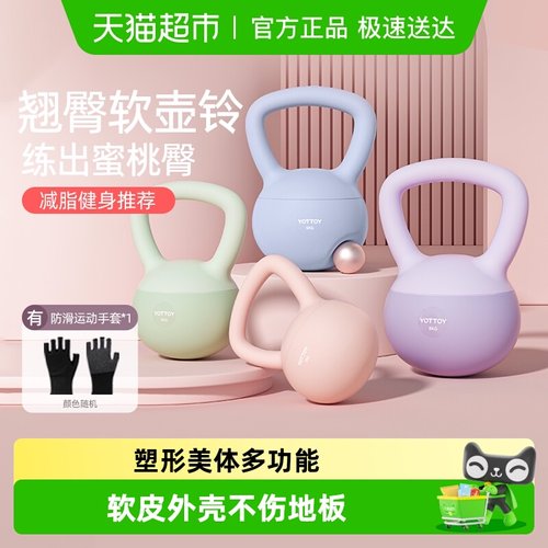 yottoy健身家用软壶铃