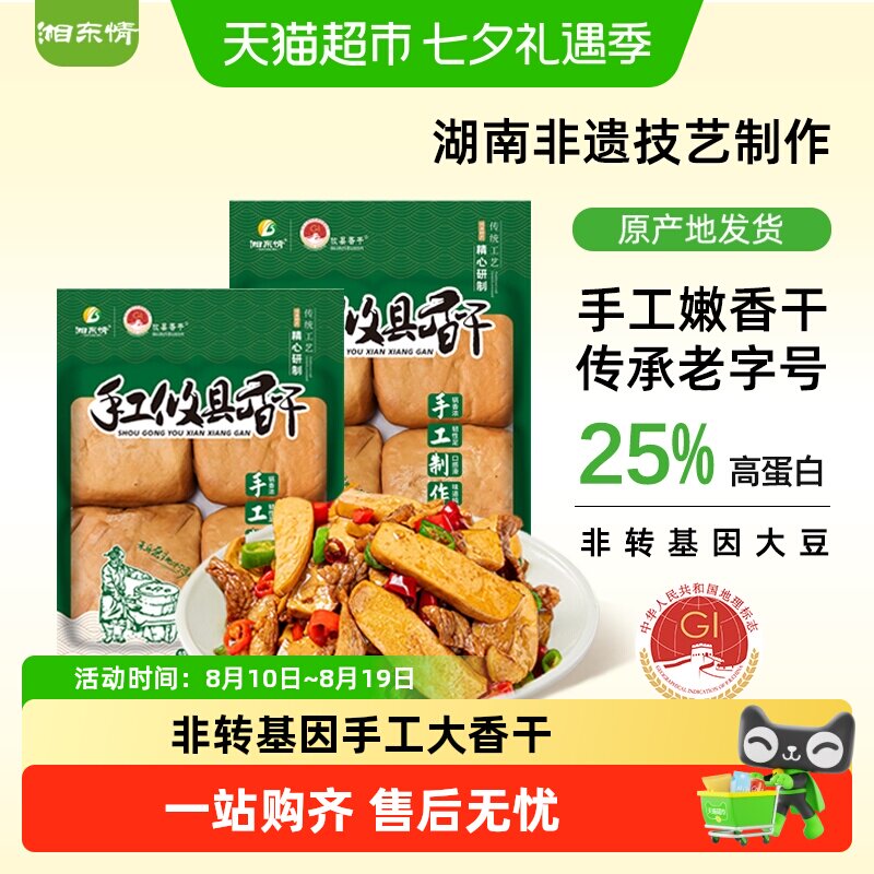 顺丰上门湘东情攸县手工大香干非遗老字号低脂低卡非转基因大豆