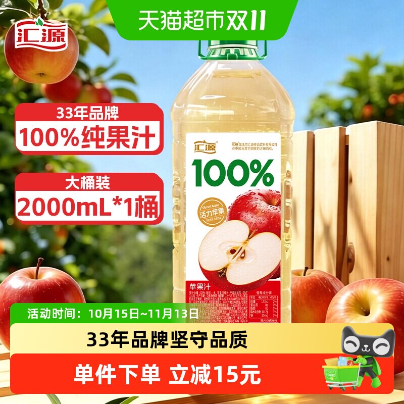 汇源100%果汁苹果汁2L*1瓶装纯正果味果蔬汁大容量家庭囤货聚会装
