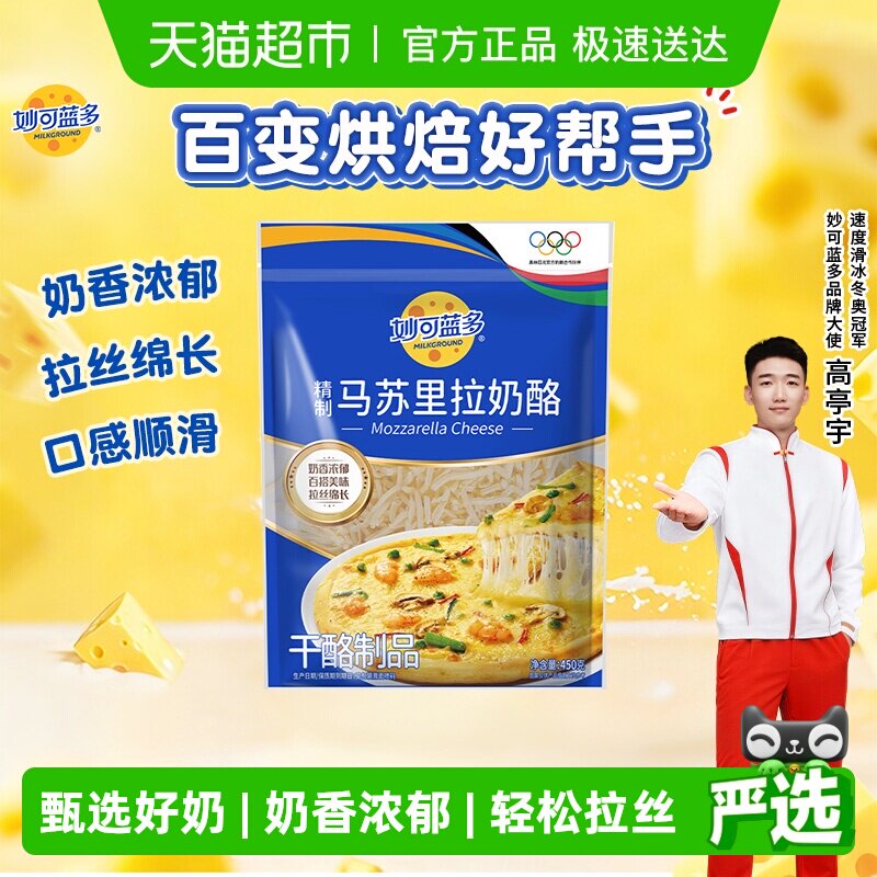 妙可蓝多芝士碎马苏里拉奶酪碎三明治披萨家用烘焙原料轻松拉丝