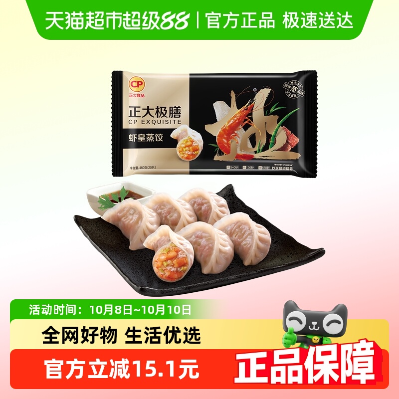 CP正大极膳虾皇蒸饺