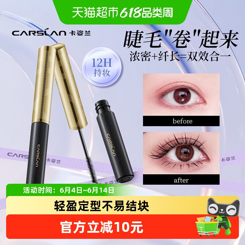 卡姿兰睫毛膏防水纤长卷翘不晕染不脱妆官方正品加长密小细刷头女