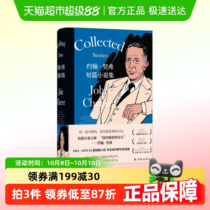 约翰契弗短篇小说61创作精华