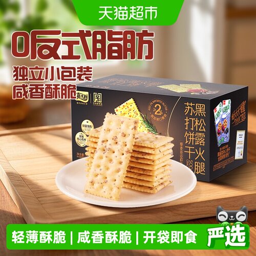 嘉士利黑松露咸香酥脆苏打饼干