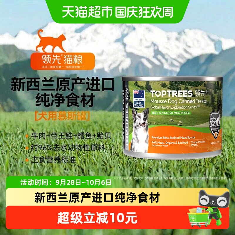 Toptrees牛肉犬零食