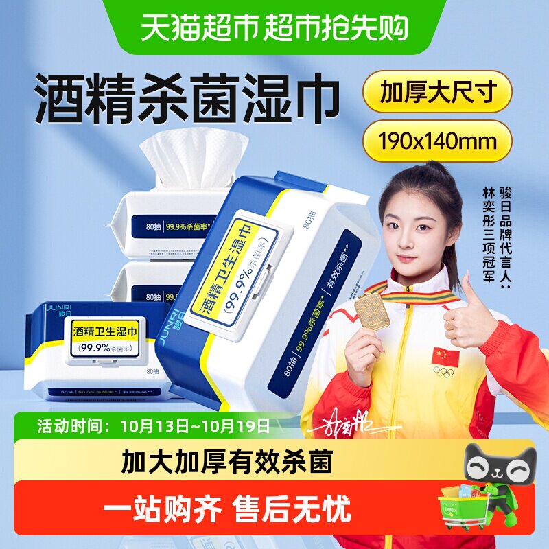 包邮酒精卫生湿巾家庭装杀菌清洁卫生大号带盖湿纸巾