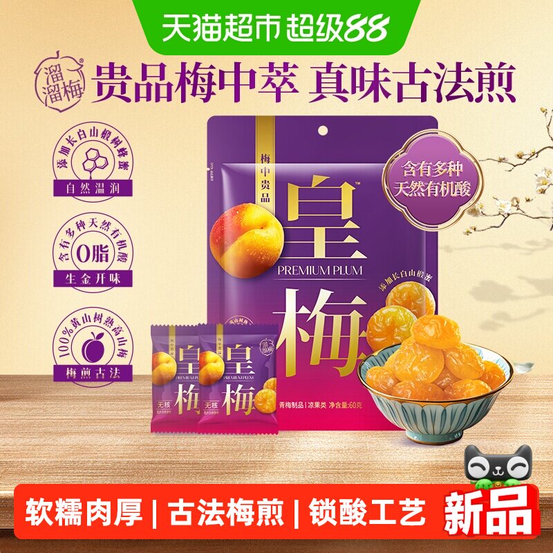 溜溜梅皇梅无核0脂酸甜青梅零食健康果干独立包装100%树熟