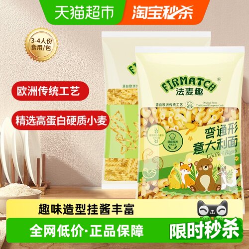 法麦趣螺旋面孩子爱吃500g*2袋